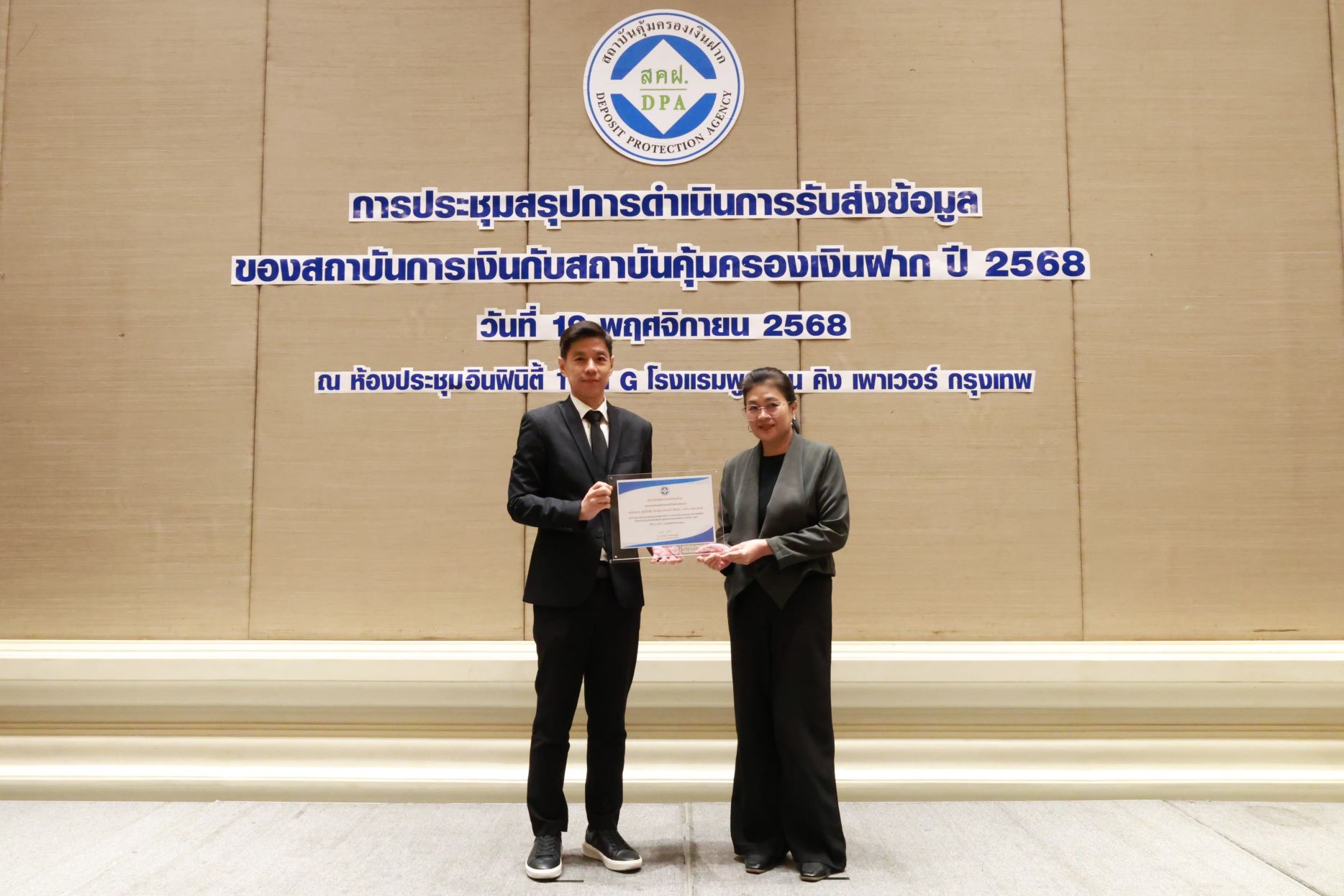 สถาบันคุ้มครองเงินฝากจัดการประชุมสรุปการดำเนินการรับส่งข้อมูลของสถาบันการเงินกับสถาบันคุ้มครองเงินฝากปี 2568 และภาพรวมของความเคลื่อนไหวเงินฝากของไทย รวมถึงแนวโน้มการคุ้มครองเงินฝากในระดับสากล 16