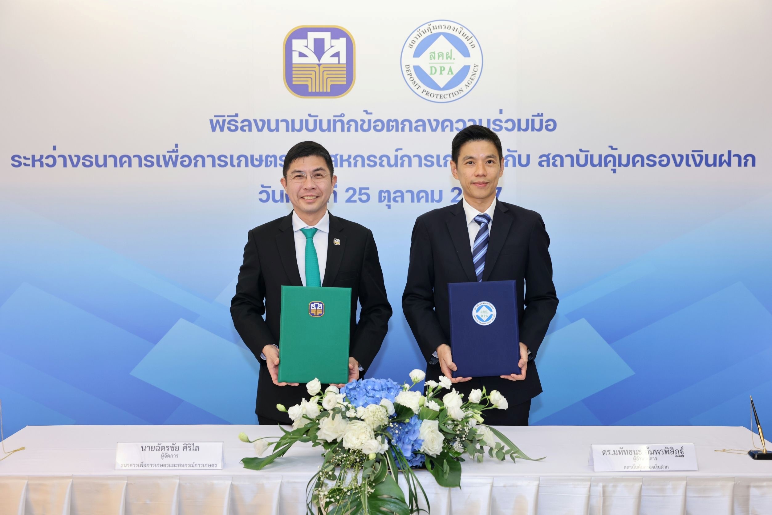 ธ.ก.ส. ผนึก สคฝ. ส่งเสริมความรู้การคุ้มครองเงินฝาก 1