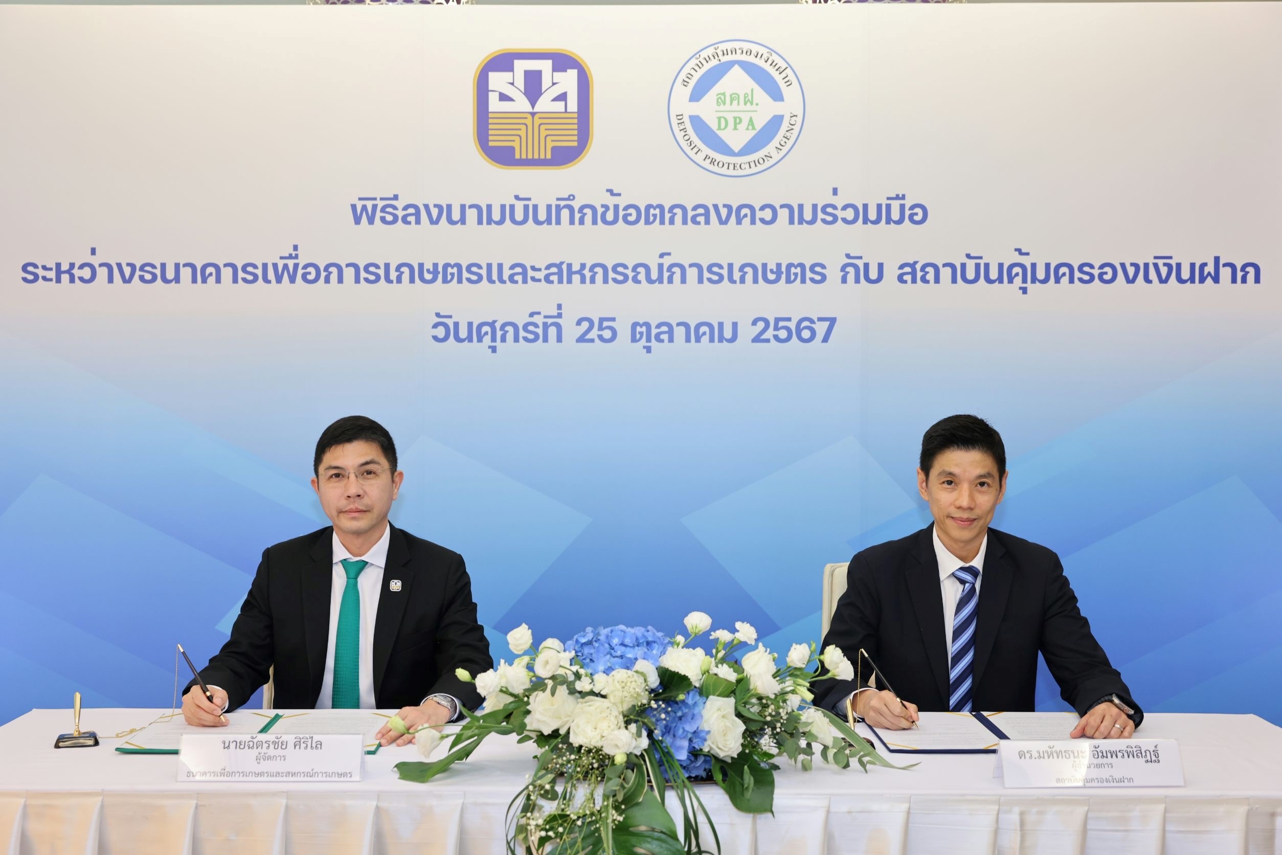 ธ.ก.ส. ผนึก สคฝ. ส่งเสริมความรู้การคุ้มครองเงินฝาก 3