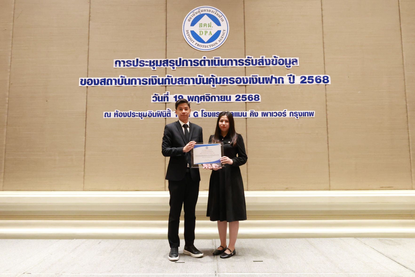 สถาบันคุ้มครองเงินฝากจัดการประชุมสรุปการดำเนินการรับส่งข้อมูลของสถาบันการเงินกับสถาบันคุ้มครองเงินฝากปี 2568 และภาพรวมของความเคลื่อนไหวเงินฝากของไทย รวมถึงแนวโน้มการคุ้มครองเงินฝากในระดับสากล 13