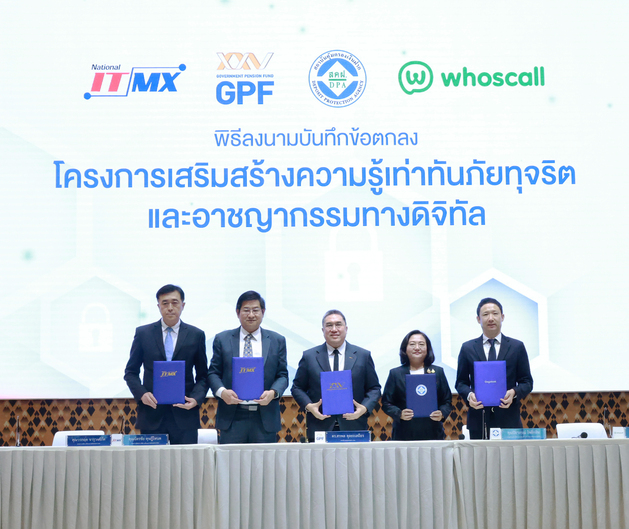 กบข. ผนึกกำลัง 3 พันธมิตร เสริมเกราะป้องกันกลโกงออนไลน์ สร้างภูมิคุ้มกันทางการเงินให้สมาชิกกว่า 1.2 ล้านคน 1