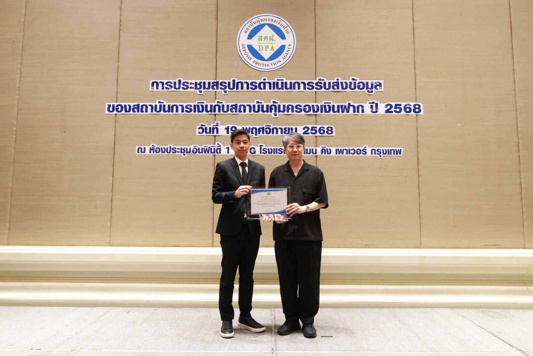 สถาบันคุ้มครองเงินฝากจัดการประชุมสรุปการดำเนินการรับส่งข้อมูลของสถาบันการเงินกับสถาบันคุ้มครองเงินฝากปี 2568 และภาพรวมของความเคลื่อนไหวเงินฝากของไทย รวมถึงแนวโน้มการคุ้มครองเงินฝากในระดับสากล 11