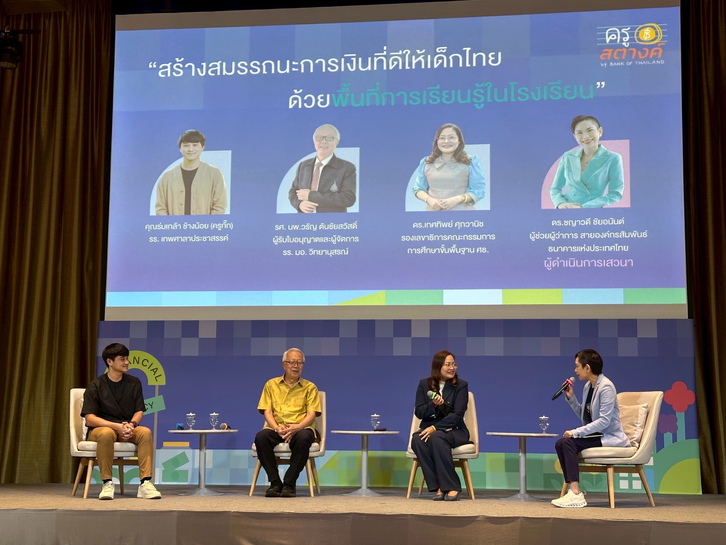 สถาบันคุ้มครองเงินฝากร่วมขับเคลื่อนกรอบสมรรถนะทางการเงินเพื่อการศึกษาและการเรียนรู้ (Fin. Comp.) สนับสนุนการเรียนรู้ทางการเงินตั้งแต่ระดับพื้นฐาน 4
