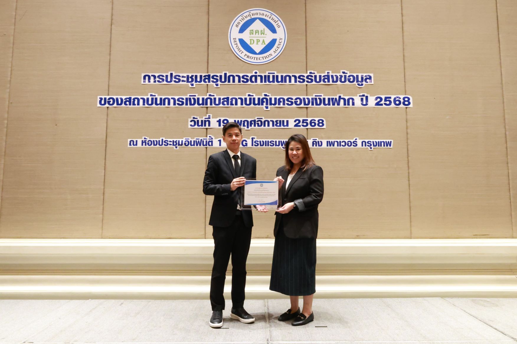 สถาบันคุ้มครองเงินฝากจัดการประชุมสรุปการดำเนินการรับส่งข้อมูลของสถาบันการเงินกับสถาบันคุ้มครองเงินฝากปี 2568 และภาพรวมของความเคลื่อนไหวเงินฝากของไทย รวมถึงแนวโน้มการคุ้มครองเงินฝากในระดับสากล 12
