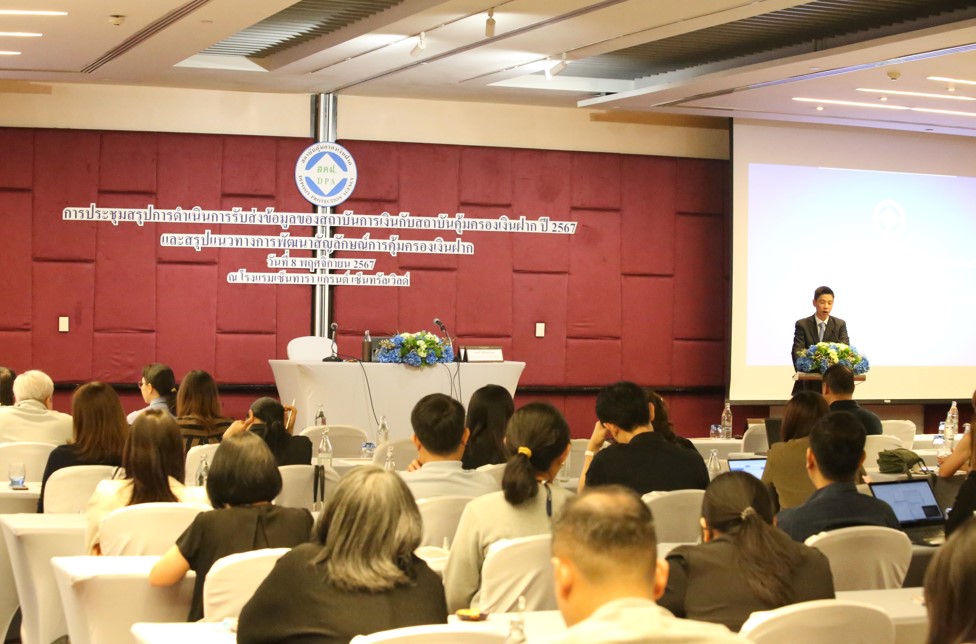 สถาบันคุ้มครองเงินฝากจัดการประชุมสรุปการดำเนินการรับส่งข้อมูลของสถาบันการเงินกับสถาบันคุ้มครองเงินฝากปี 2567 และสรุปแนวทางการพัฒนาสัญลักษณ์การคุ้มครองเงินฝาก 3