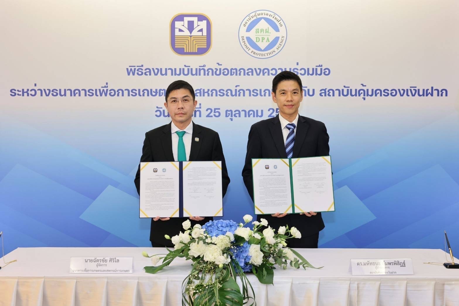 ธ.ก.ส. ผนึก สคฝ. ส่งเสริมความรู้การคุ้มครองเงินฝาก 2