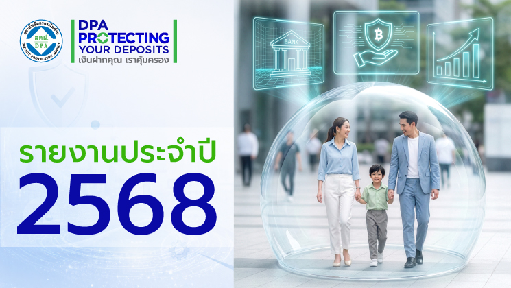 รายงานประจำปี 2568