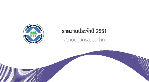 รายงานประจำปี 2551