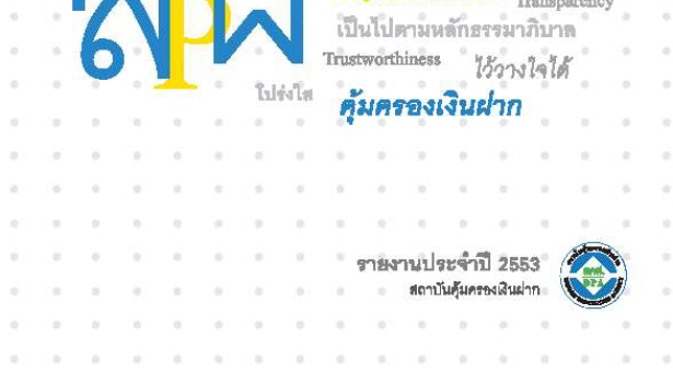 รายงานประจำปี 2553